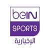 مشاهدة بي ان سبورت الإخبارية بث مباشر - beIN Sports news live